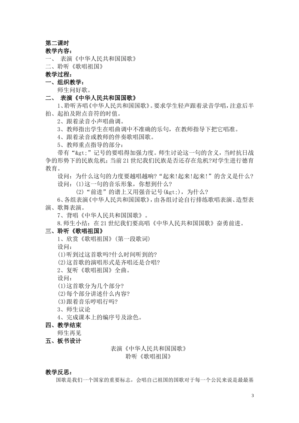 人音版四年级上册全册音乐教案_Microsoft_Word_文档_2_第3页
