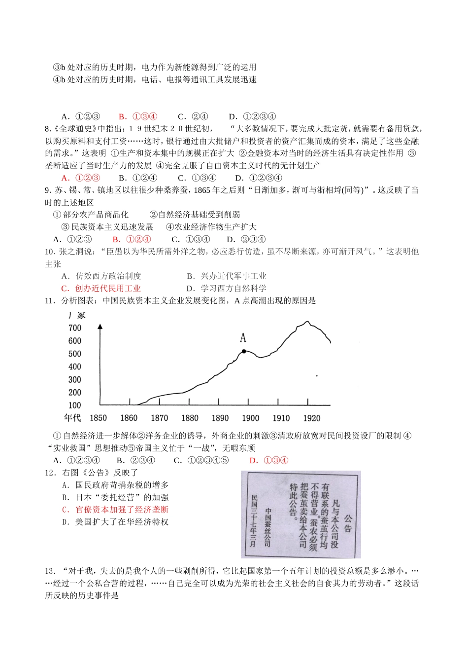 真题适应！高一历史下学期期末考试（南通中学卷）_第2页
