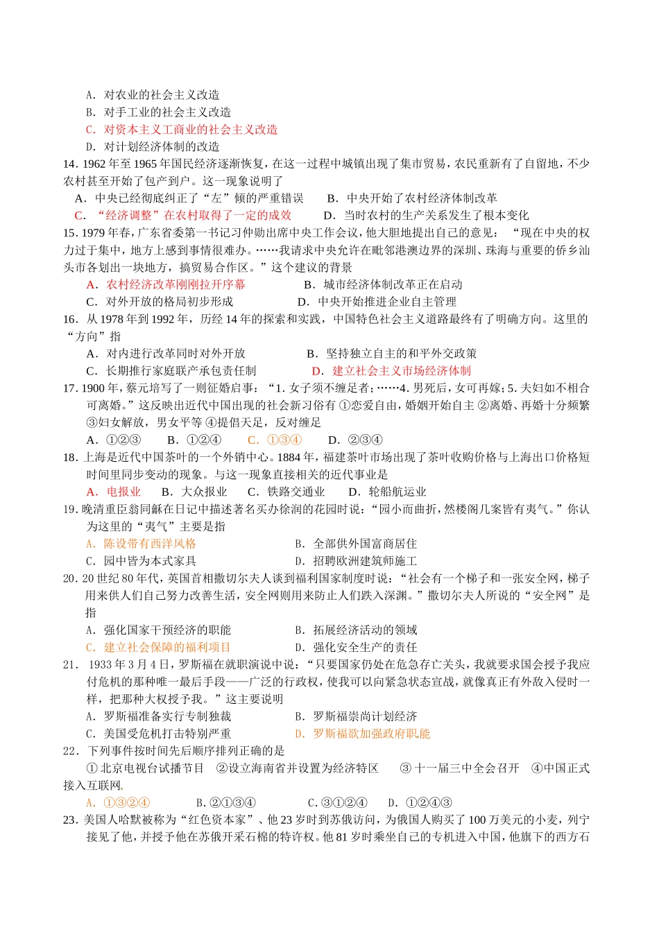 真题适应！高一历史下学期期末考试（南通中学卷）_第3页