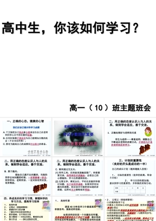 高中生，你该如何学习？