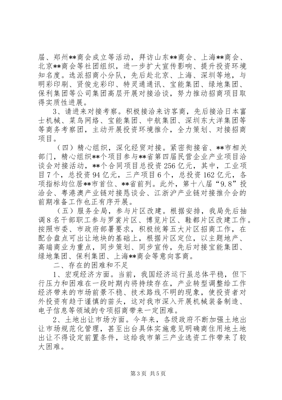 投资促进局上半年工作总结暨下半年工作计划_1_第3页