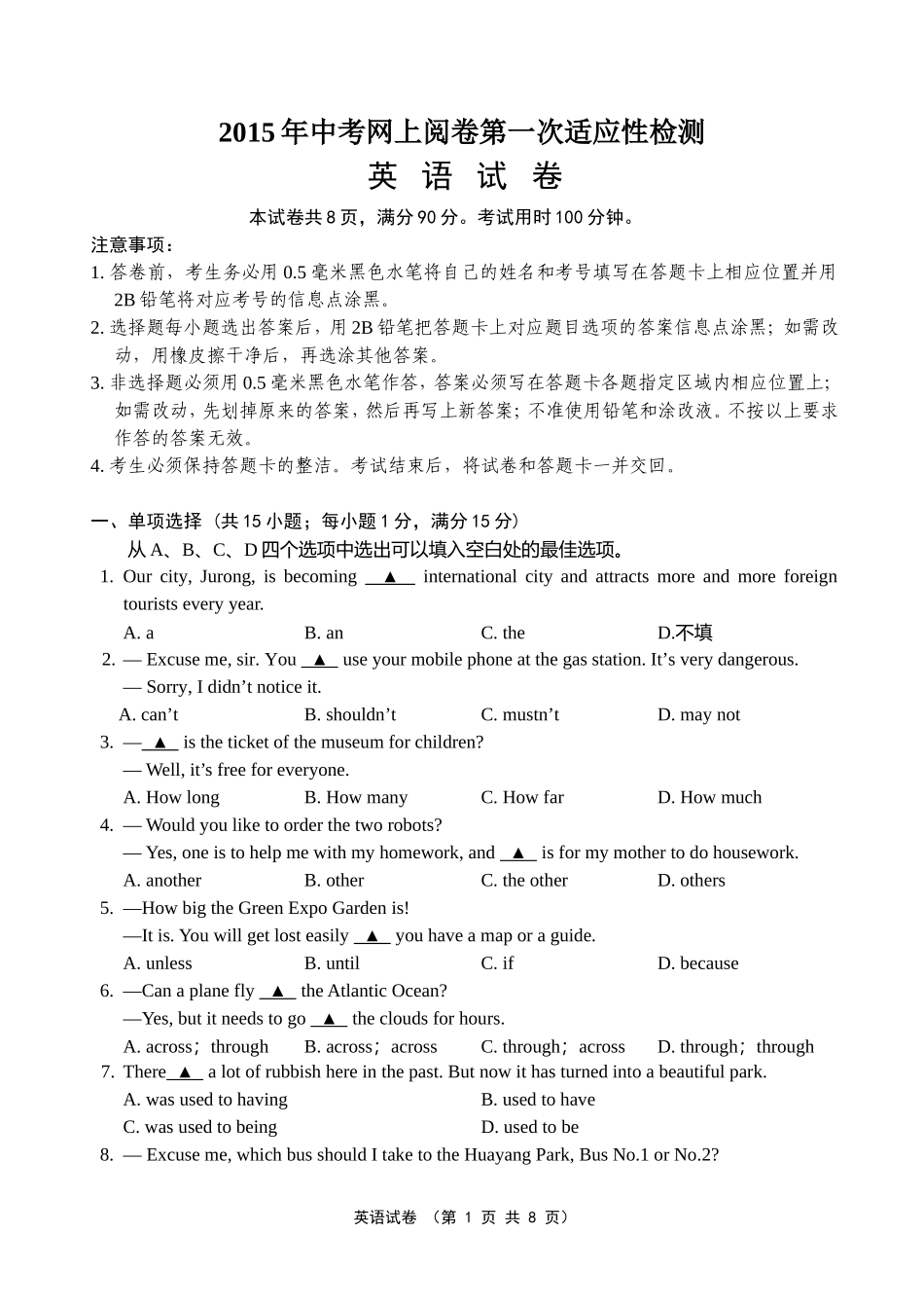 九年级英语模拟试卷_句容一模_第1页