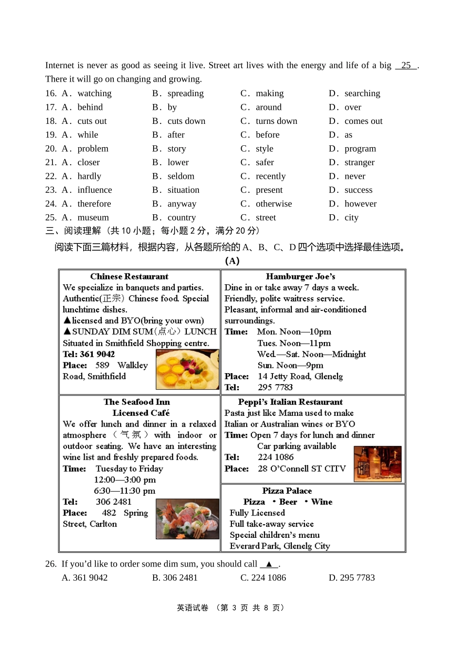 九年级英语模拟试卷_句容一模_第3页