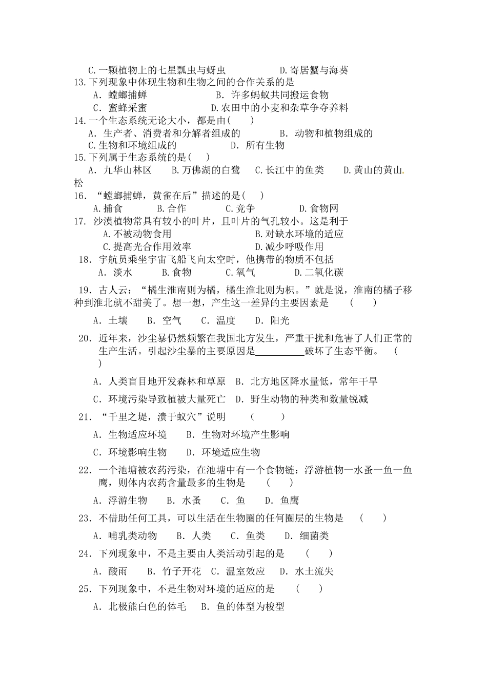 七年级生物学月考_第2页