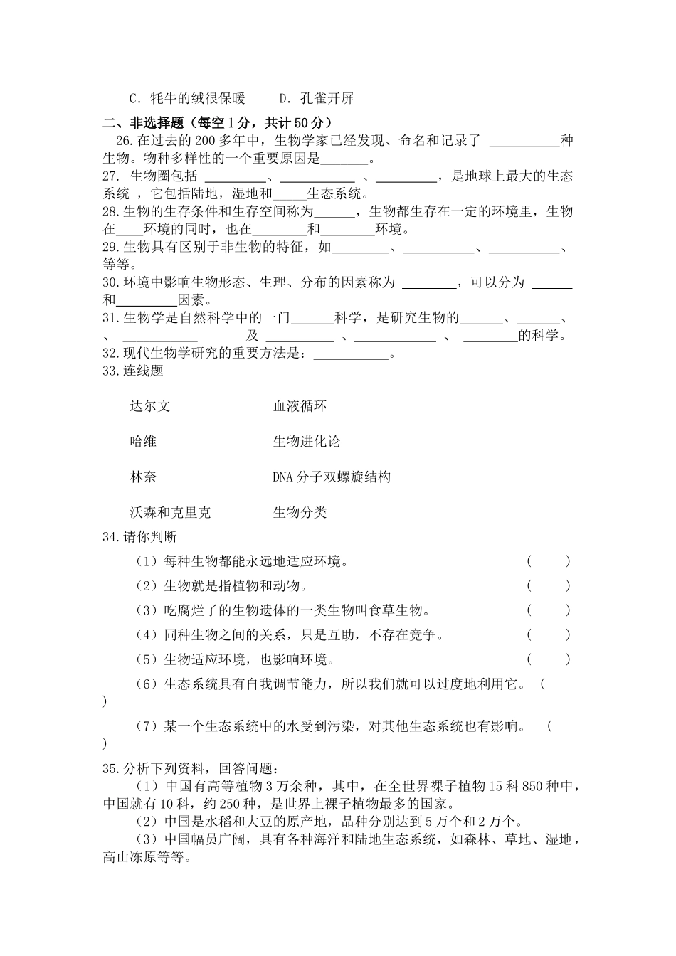 七年级生物学月考_第3页