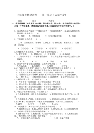 七年级生物学月考