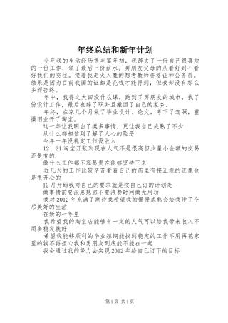 年终总结和新年计划