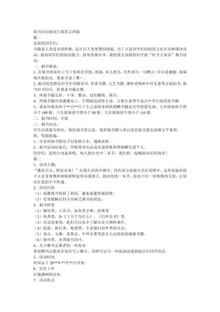 捐书活动策划方案范文两篇