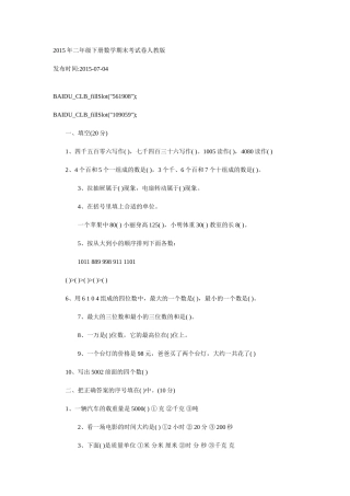 2015年二年级下册数学期末考试卷人教版