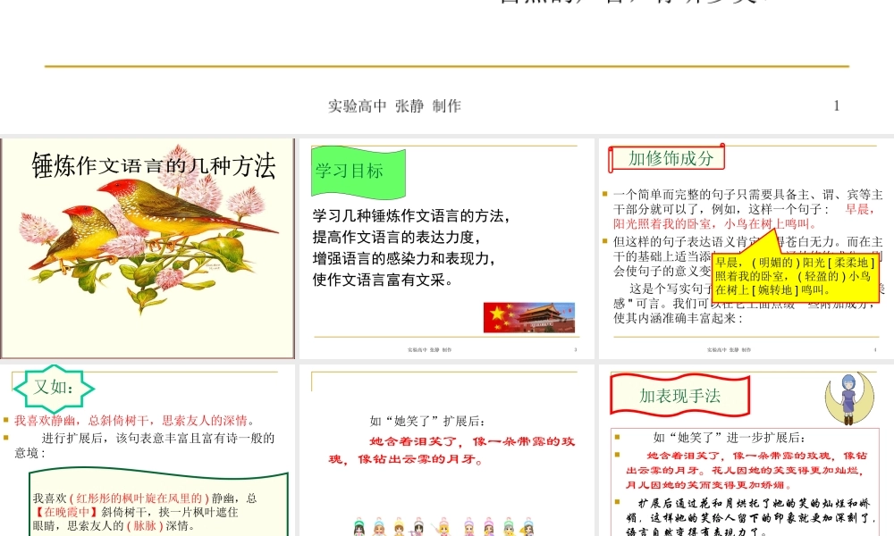 锤炼作文语言的几种方法