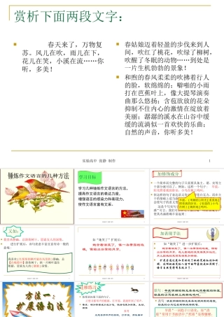 锤炼作文语言的几种方法