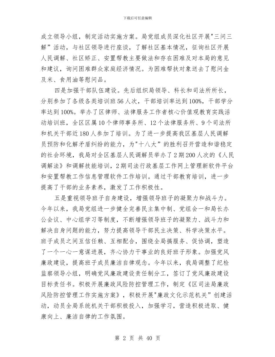 司法局目标责任制工作总结5篇与司法局社会治安综治工作总结3篇汇编_第2页