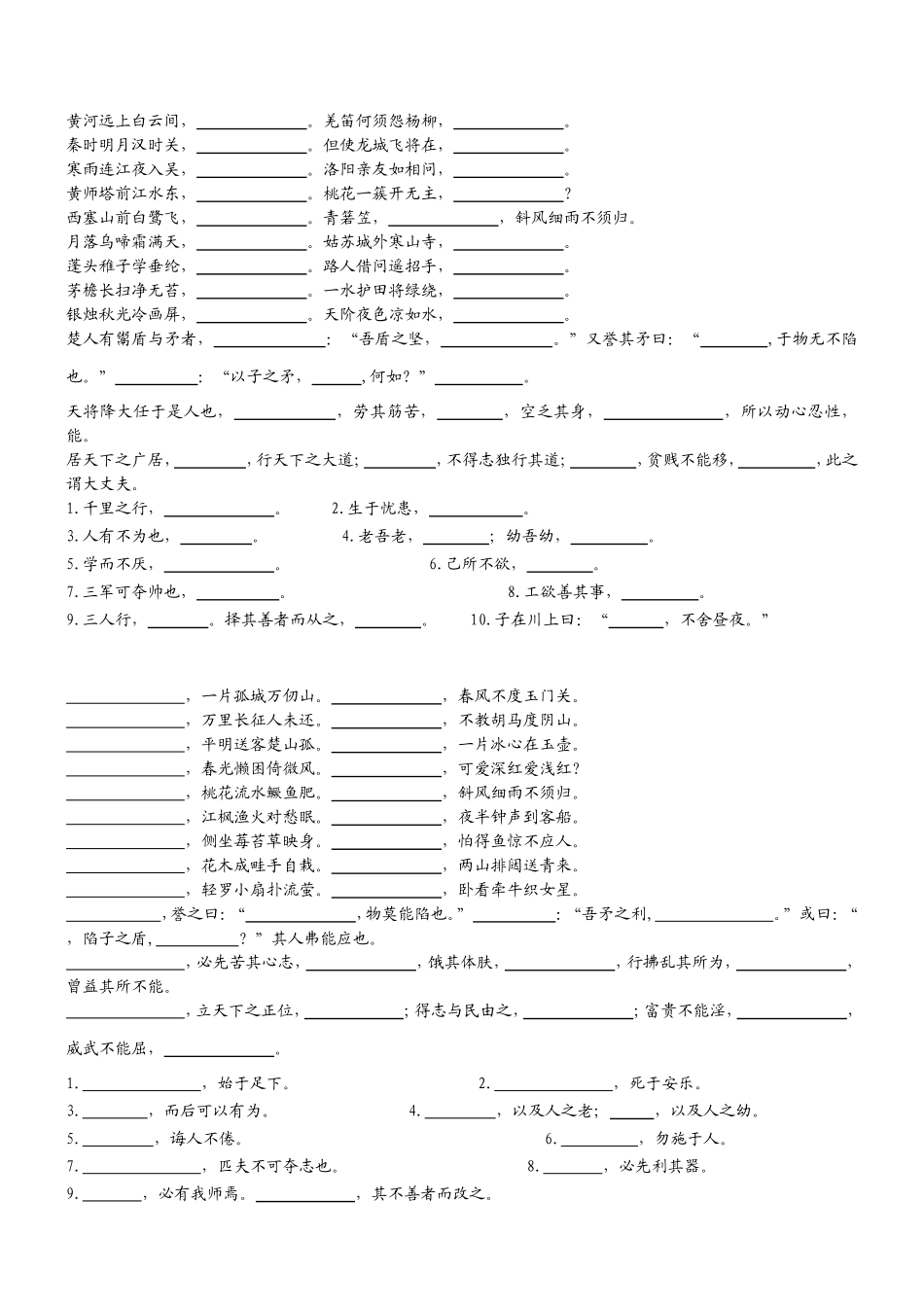 六年级古诗文练习_第1页