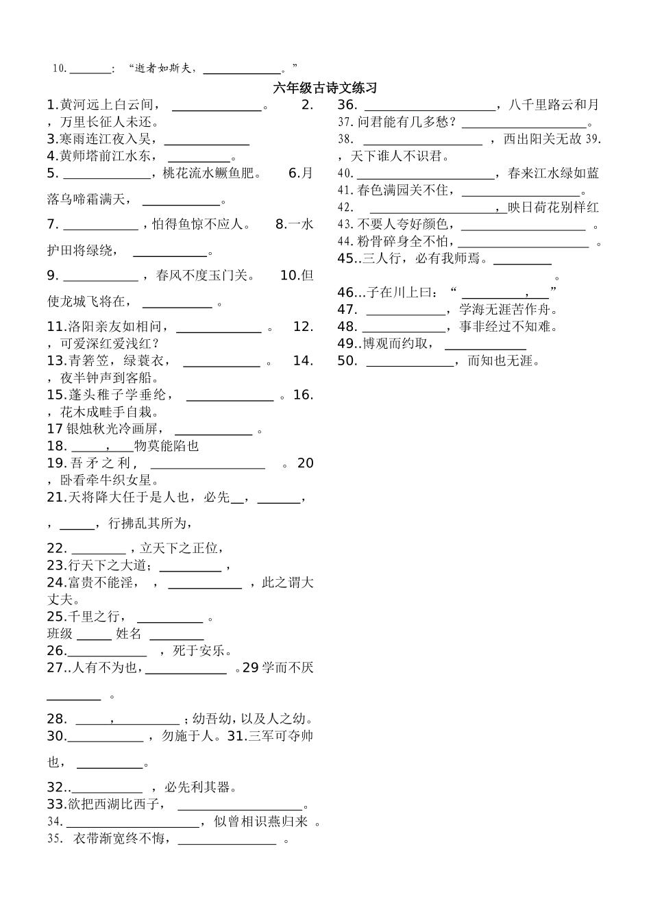 六年级古诗文练习_第2页