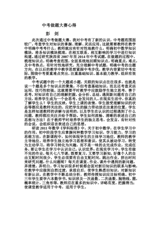 中考做题大赛心得