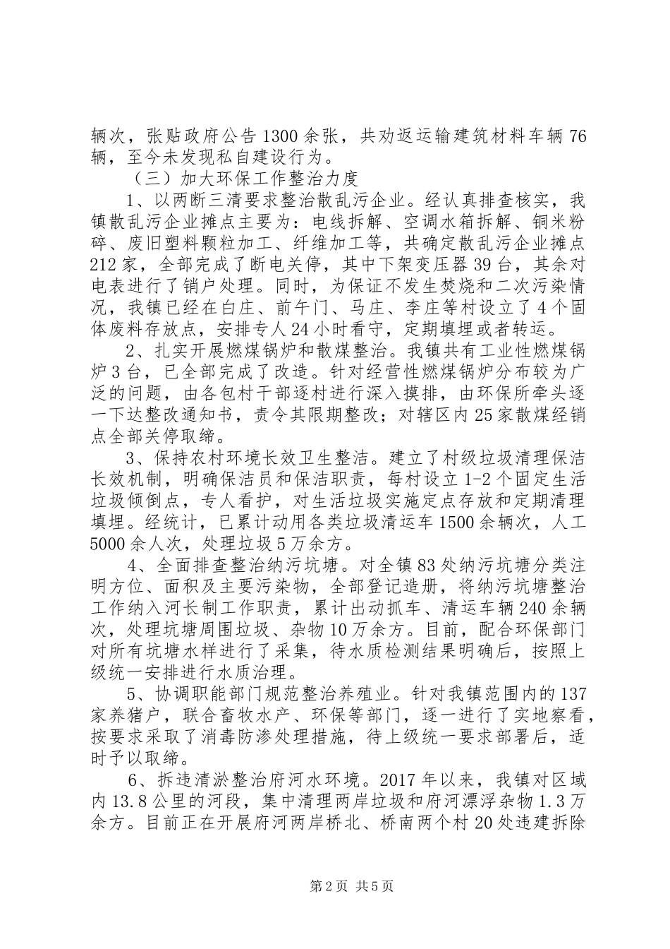 镇政府XX年工作总结及XX年工作计划_第2页