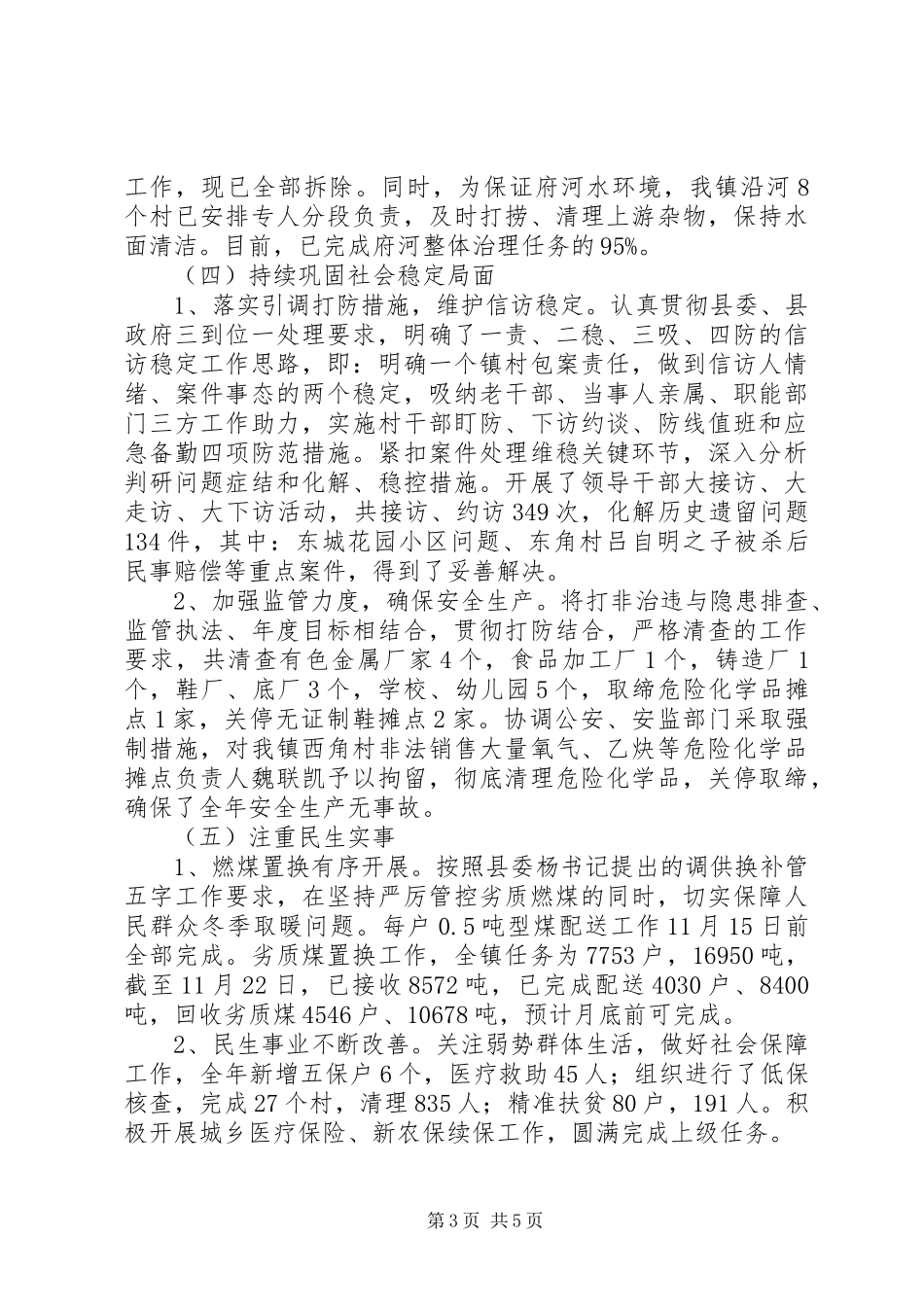 镇政府XX年工作总结及XX年工作计划_第3页