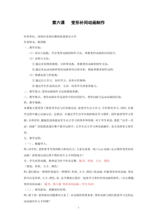 变形补间动画制作教学设计