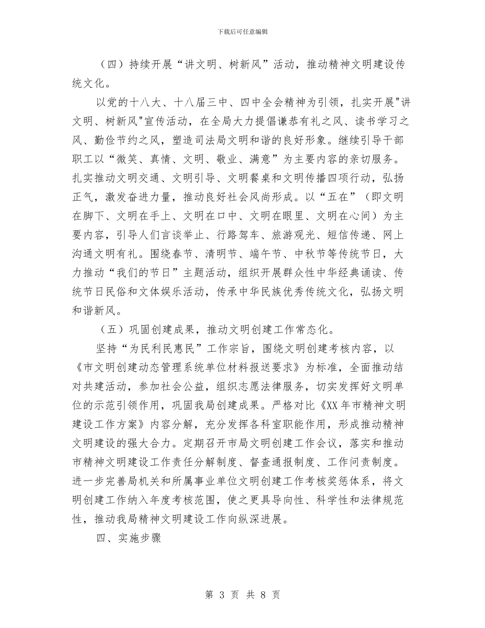 司法局精神文明建设工作方案与司法局纪律作风整顿活动方案汇编_第3页