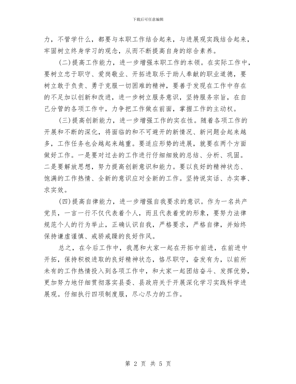 司法局科学发展观发言提纲与司法局表态发言材料汇编_第2页