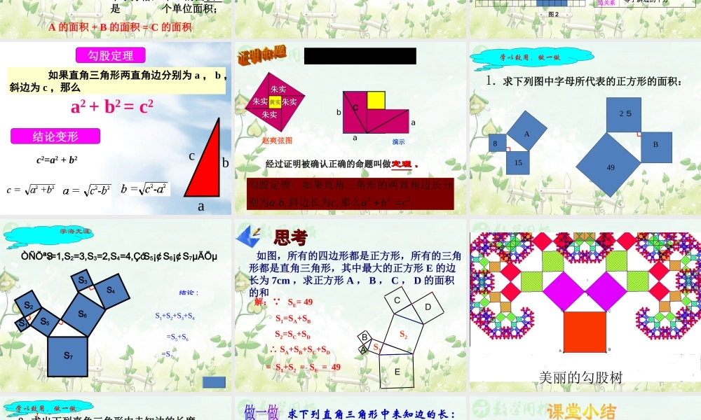 勾股定理第课时勾股定理