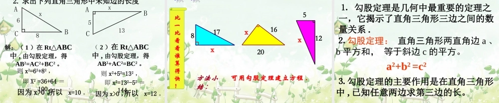 勾股定理第课时勾股定理