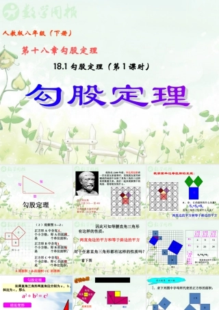 勾股定理第课时勾股定理