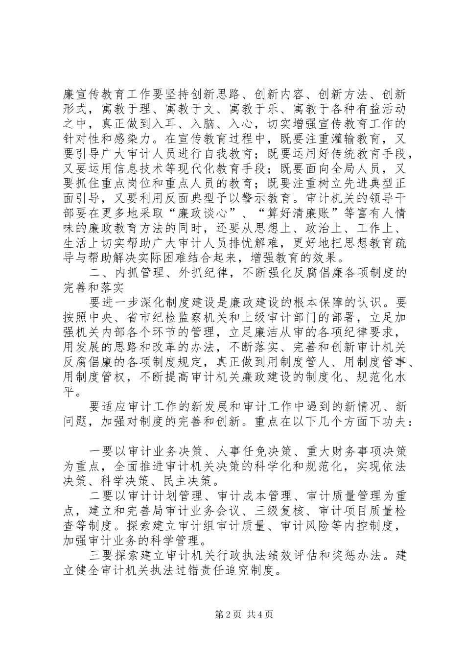 审计局作风建设工作计划范文_第2页