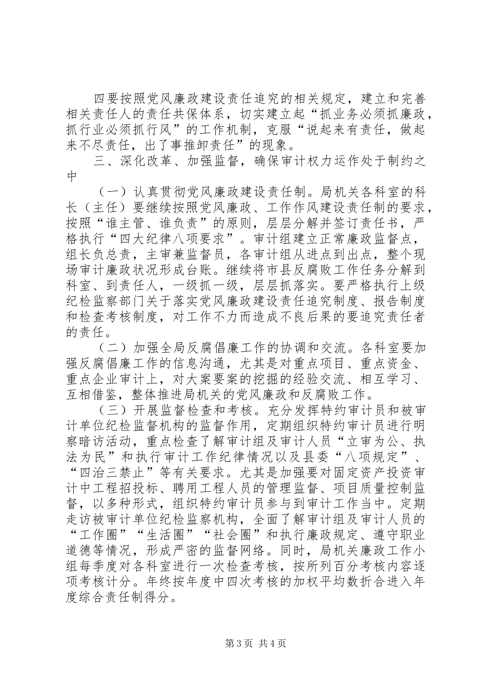 审计局作风建设工作计划范文_第3页