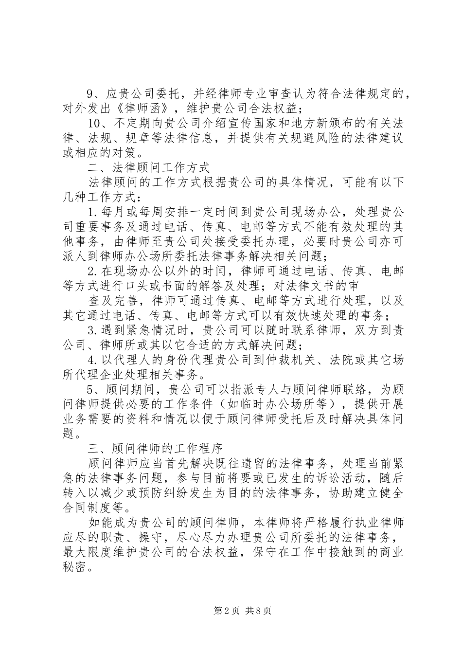 第一篇：法律顾问工作计划_第2页