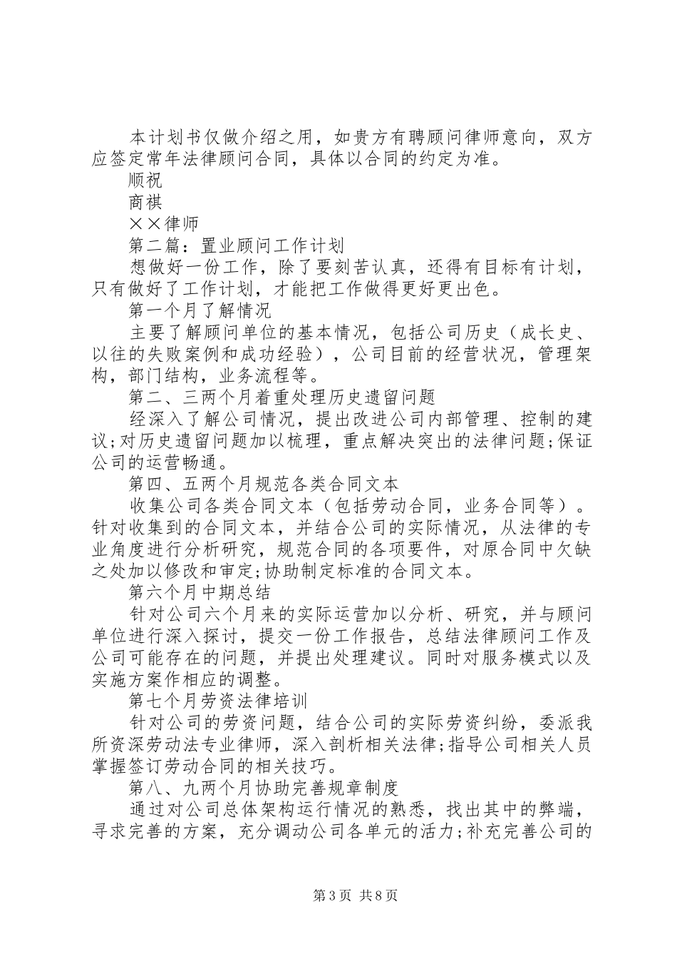 第一篇：法律顾问工作计划_第3页