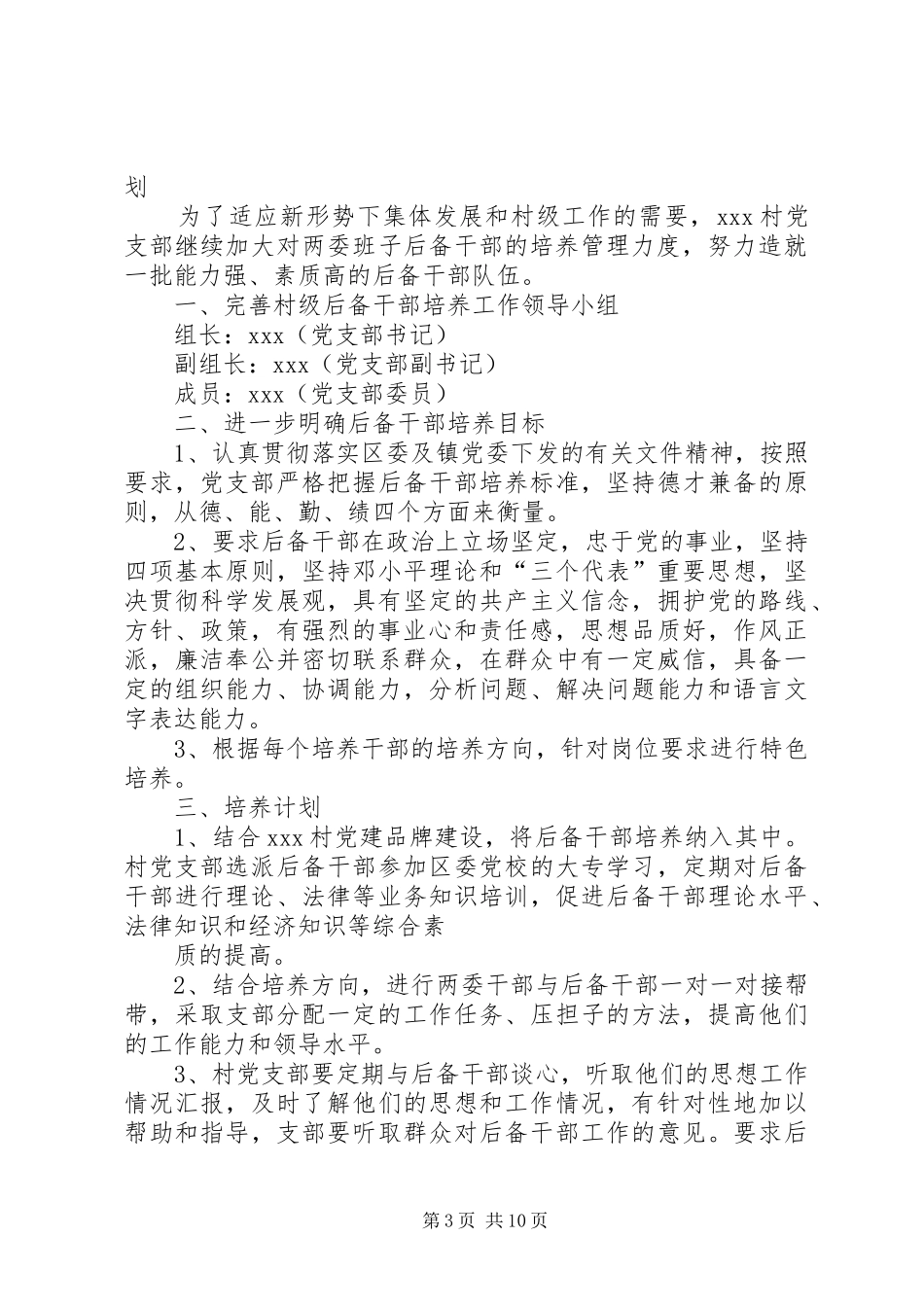 李子乡中心校培养后备干部工作计划_第3页
