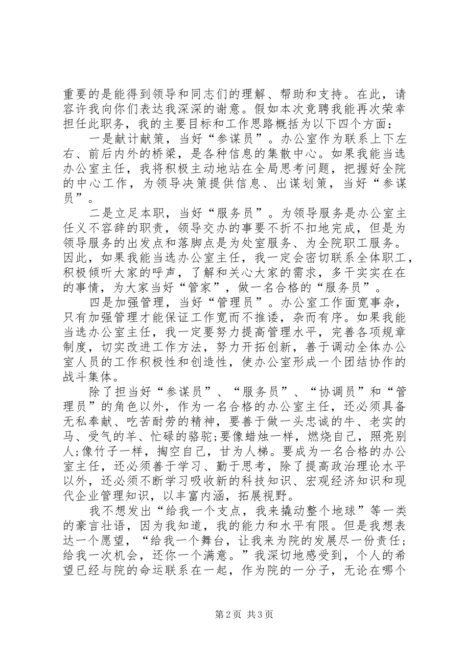 竞选规划办主任一职的演讲稿_第2页