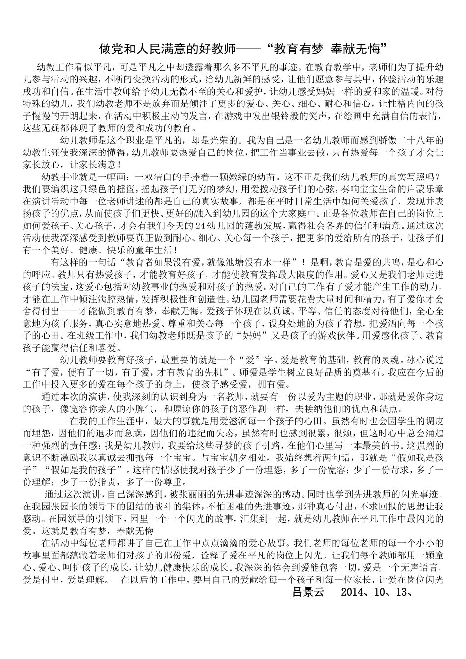 做人民满意的好教师吕景云_第1页