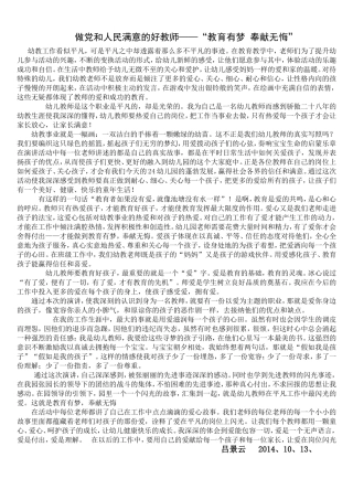 做人民满意的好教师吕景云