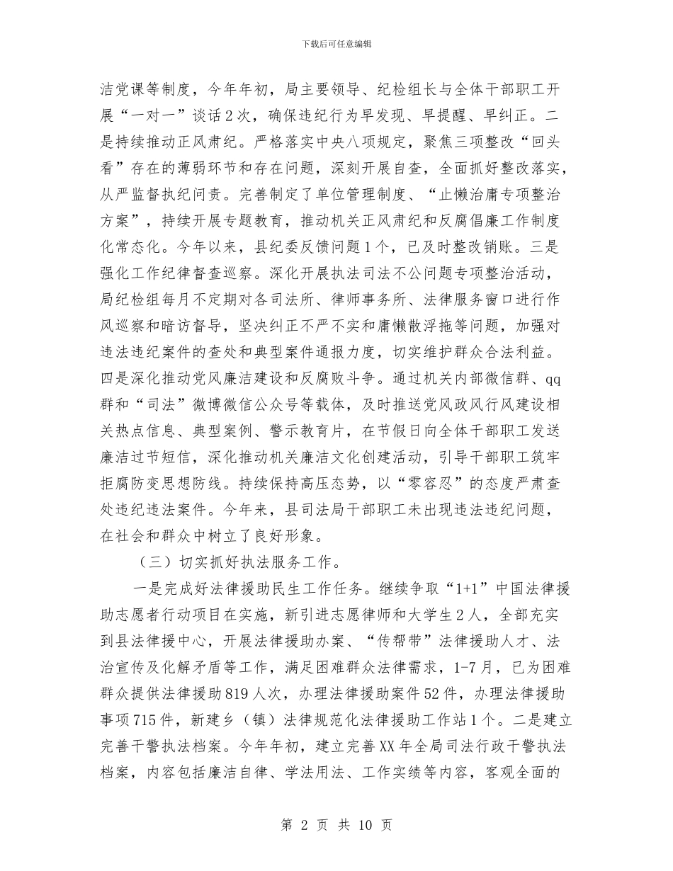 司法局纪律作风自查报告与司法局纪检监察年终工作总结汇编_第2页