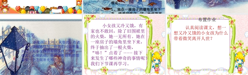 六年级语文卖火柴的小女孩2