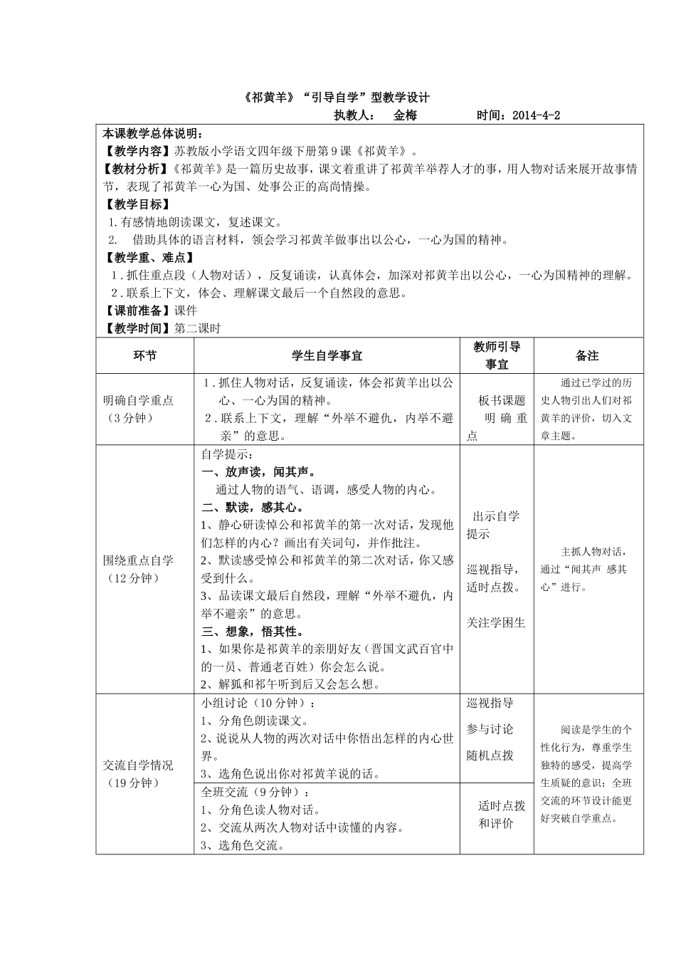 《祁黄羊》教学设计_第1页