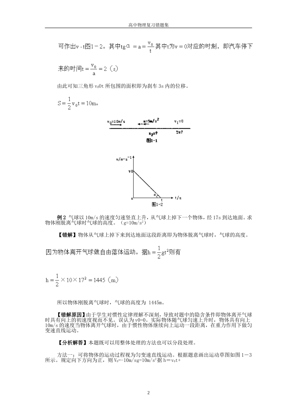 精编高中物理复习精讲易错习题集(232页超全!)_第2页