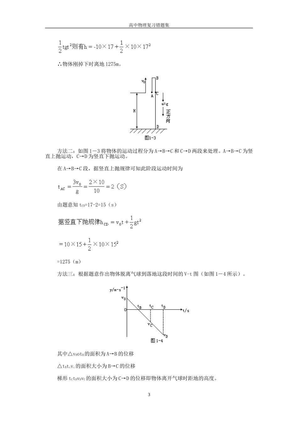 精编高中物理复习精讲易错习题集(232页超全!)_第3页
