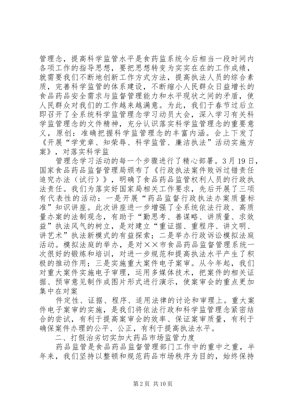 药监局下半年工作计划_1_第2页