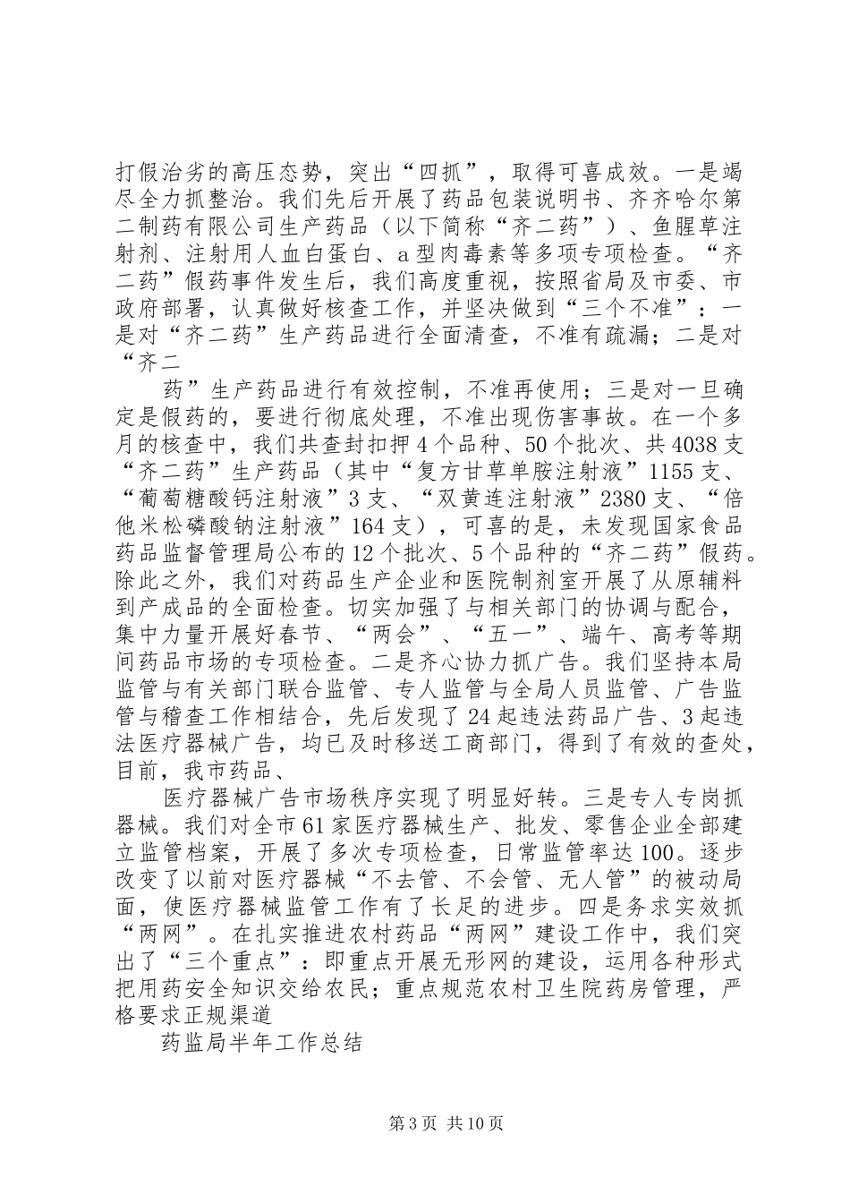 药监局下半年工作计划_1_第3页