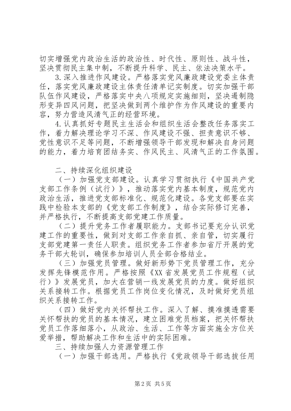 集团公司党委XX年下半年党建工作安排_第2页