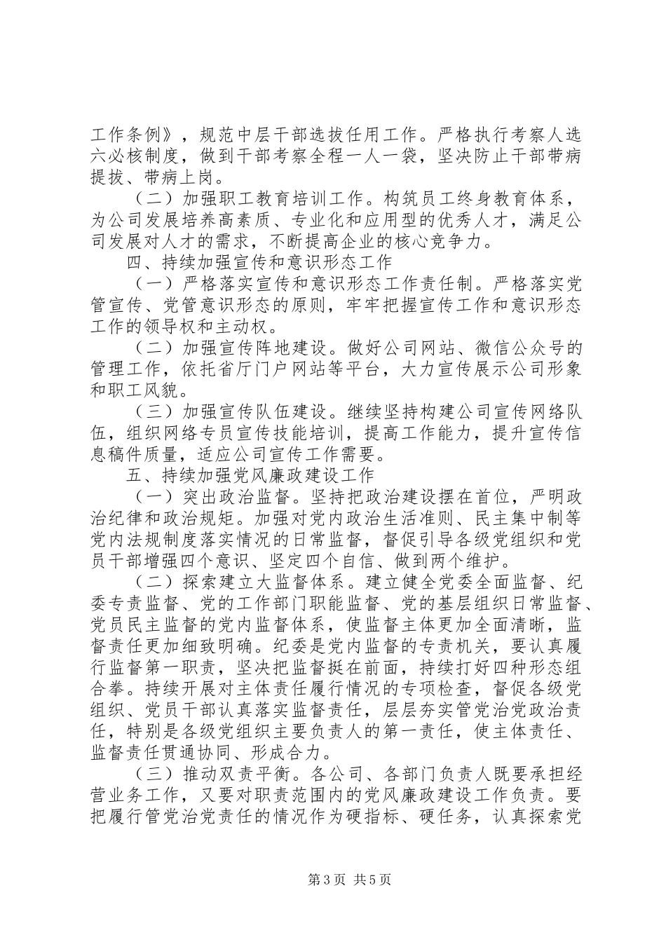 集团公司党委XX年下半年党建工作安排_第3页