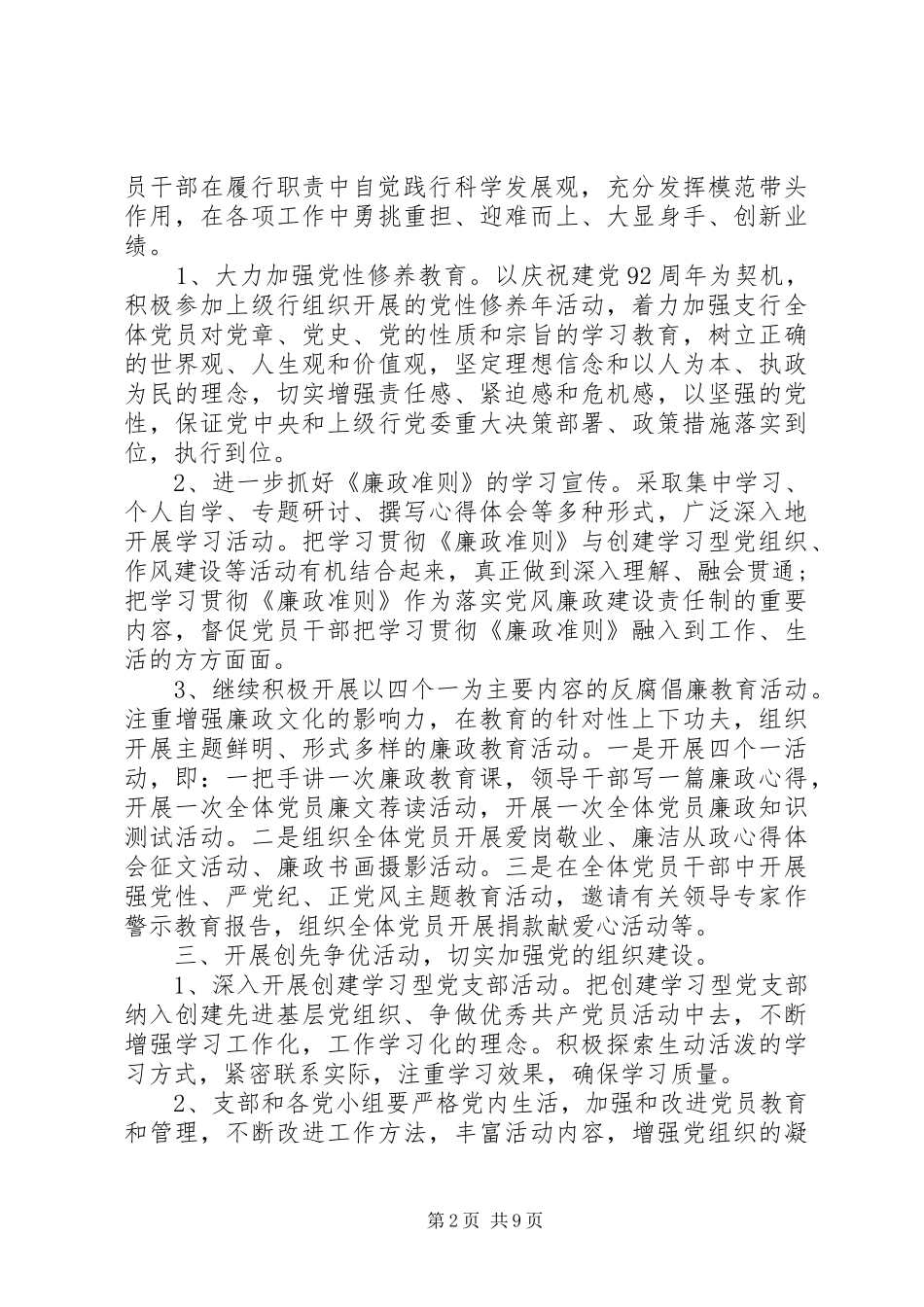 年度工作计划：XX年银行党风廉政建设工作计划_第2页