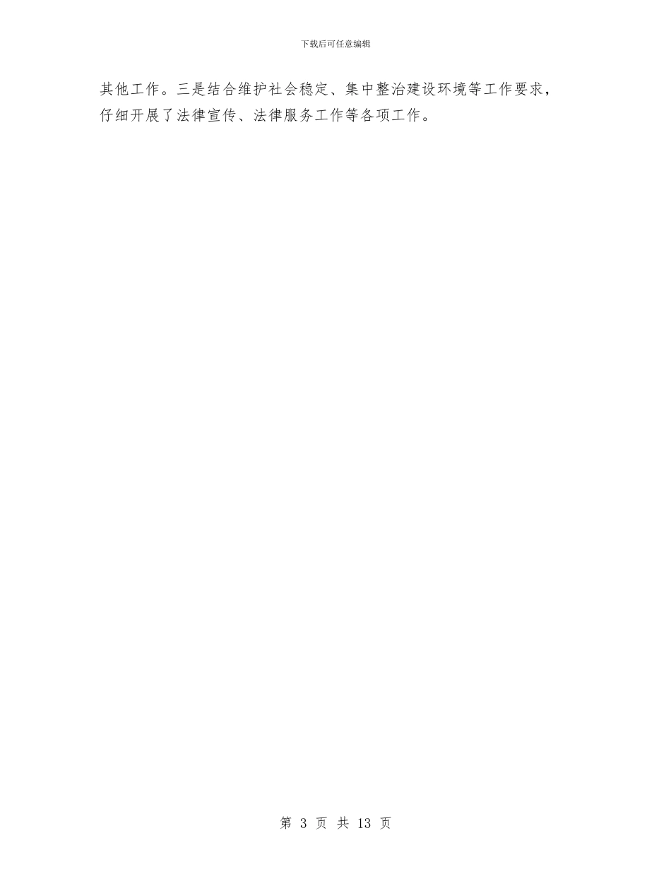 司法局纪检监察半年总结与司法局组织工作要点汇编_第3页