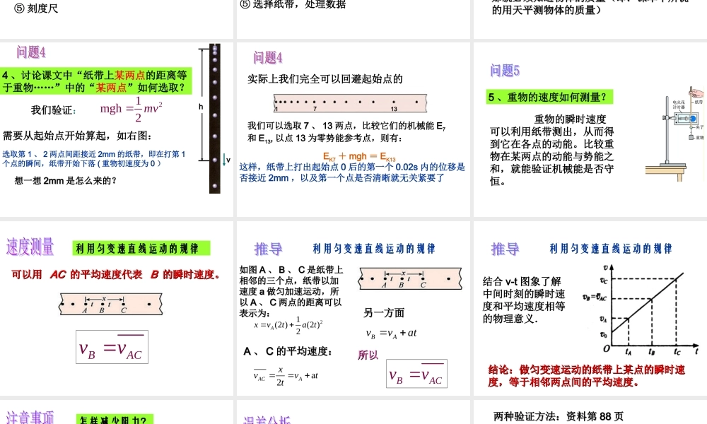 实验验证机械能守恒定律