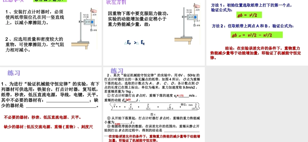 实验验证机械能守恒定律