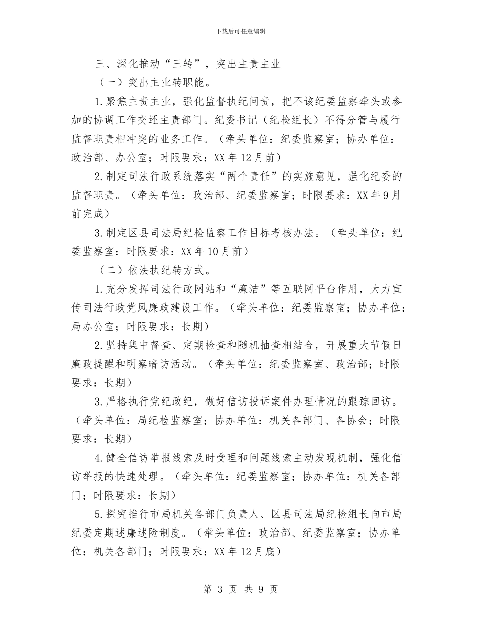 司法局纪检监察工作方案与司法局绩效管理活动方案汇编_第3页