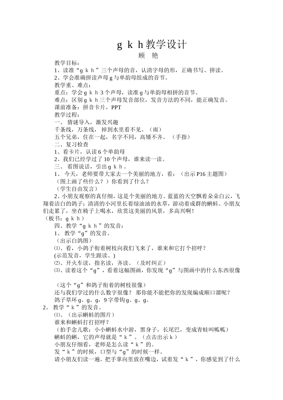 《gkh》教学设计_第1页